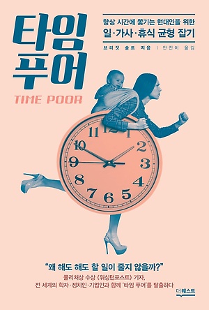 time_poor