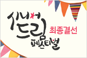 [초대] 2013 시니어드림페스티벌 최종결선대회