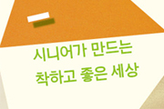 [초대] 2014 시니어드림페스티벌 최종 결선대회